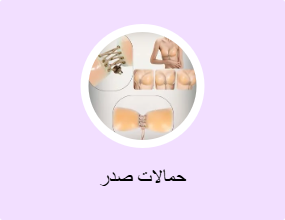 حمالات صدر