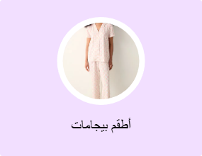أطقم بيجامات
