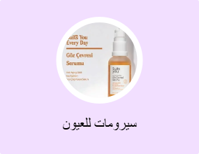 سيرومات للعيون