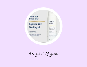 غسولات الوجه