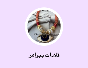 قلادات بجواهر