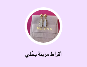 أقراط مزينة بحُلي
