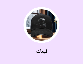 قبعات