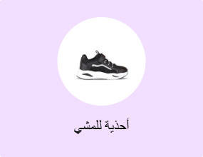 أحذية للمشي