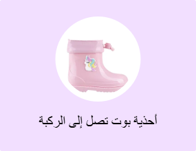 أحذية بوت تصل إلى الركبة