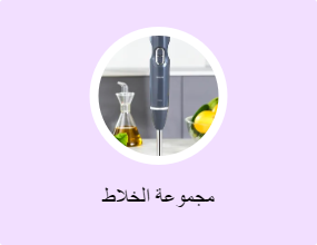 مجموعة الخلاط