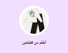 أطقم من قطعتين