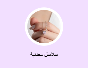 سلاسل معدنية