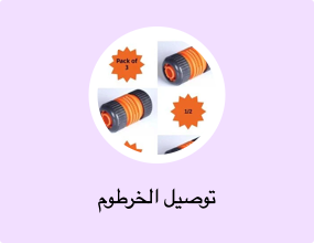 توصيل الخرطوم