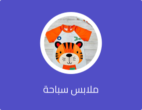 ملابس سباحة