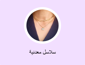 سلاسل معدنية