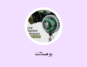 بوصلات
