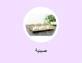 صينية