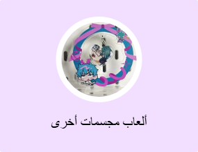ألعاب مجسمات أخرى