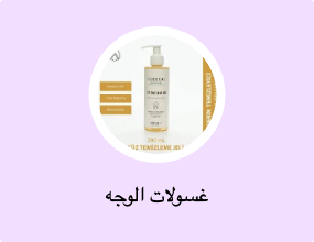 غسولات الوجه