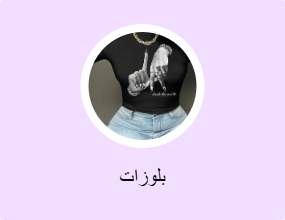 بلوزات