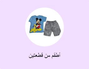 أطقم من قطعتين