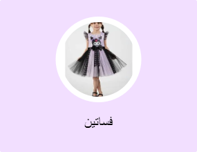 فساتين