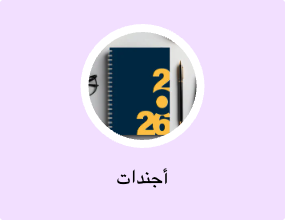 أجندات