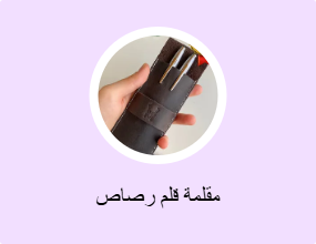 مقلمة قلم رصاص