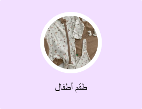 طقم أطفال