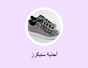 أحذية سنيكرز