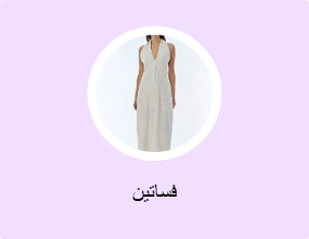 فساتين