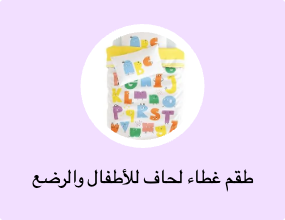 طقم غطاء لحاف للأطفال والرضع