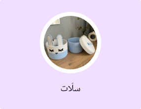 سلّات