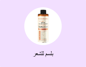 بلسم للشعر
