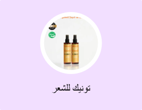 تونيك للشعر