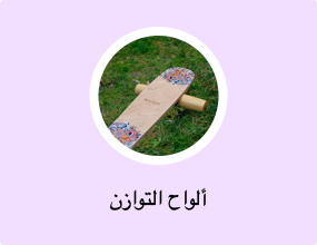 ألواح التوازن