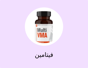 فيتامين