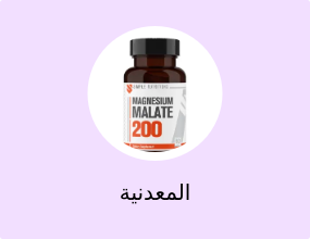 المعدنية