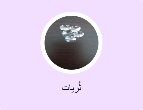 ثُريات
