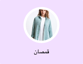 قمصان
