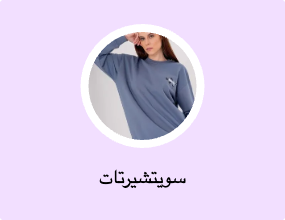 سويتشيرتات