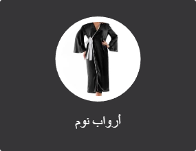 فساتين نوم