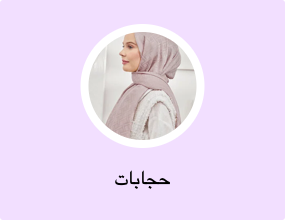 حجابات