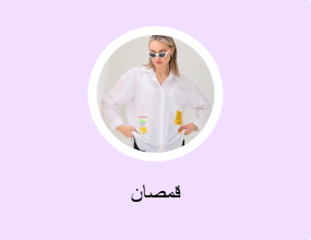 قمصان