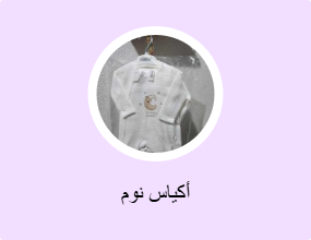 أكياس نوم