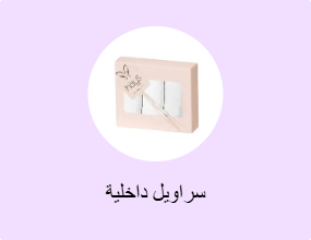 سراويل داخلية