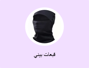 قبعات بيني