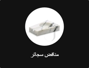 منافض سجائر