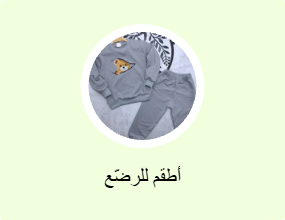 طقم أطفال