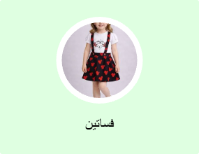 فساتين