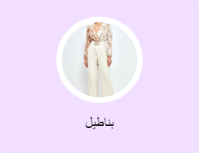 بناطيل