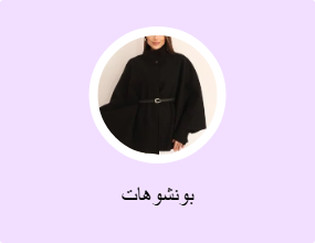 بونشوهات