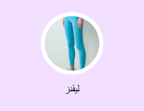 بناطيل ضيقة