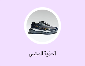 أحذية للمشي